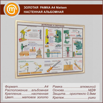 Багетная настенная рамка «Nielsen» А4 формата, альбомная, матовое золото
