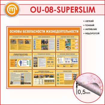 ����� ������� ������������ ����������������� (OU-08-SUPERSLIM)