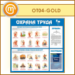 ����� ������� ����� � ������� � �������� ��������� (OT-04-GOLD)