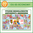 ����� ������� ������������ ��������� ��������� (OU-03-ECONOMY)