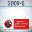 ���� ���������� ����� ������ ���������!�, GD09-G (������������� ��������������, 540�220 ��, ������, � ����������� � Z-����������)