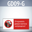 ���� ���������� ����� ������ ���������!�, GD09-G (������������� ��������������, 540�220 ��, ������� 2 ��)