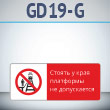 ���� ������� � ���� ��������� �� �����������!�, GD19-G (������������� ��������������, 540�220 ��, ������, � ����������� � Z-����������)
