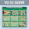 ����� �������� ���������� (VU-02-SILVER)