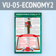 ����� �������������� ������ ���������� ��� �Ի (VU-05-ECONOMY2)