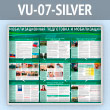 ����� ���������������� ���������� (VU-07-SILVER)